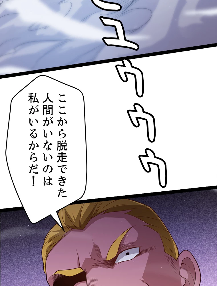ふりだしから始まる覚醒者 第132話 - 38