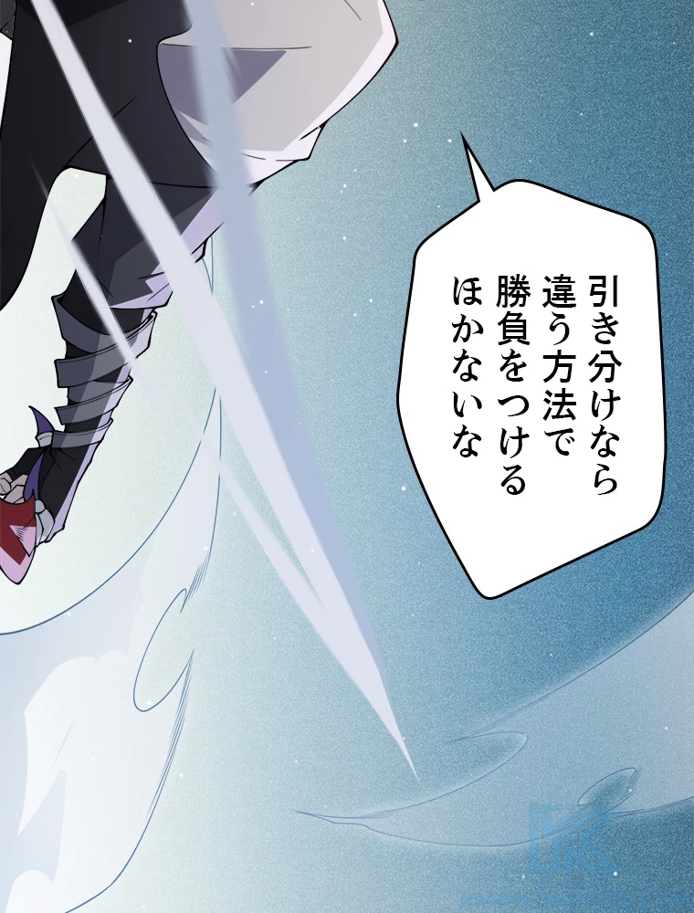 ふりだしから始まる覚醒者 第135話 - 61