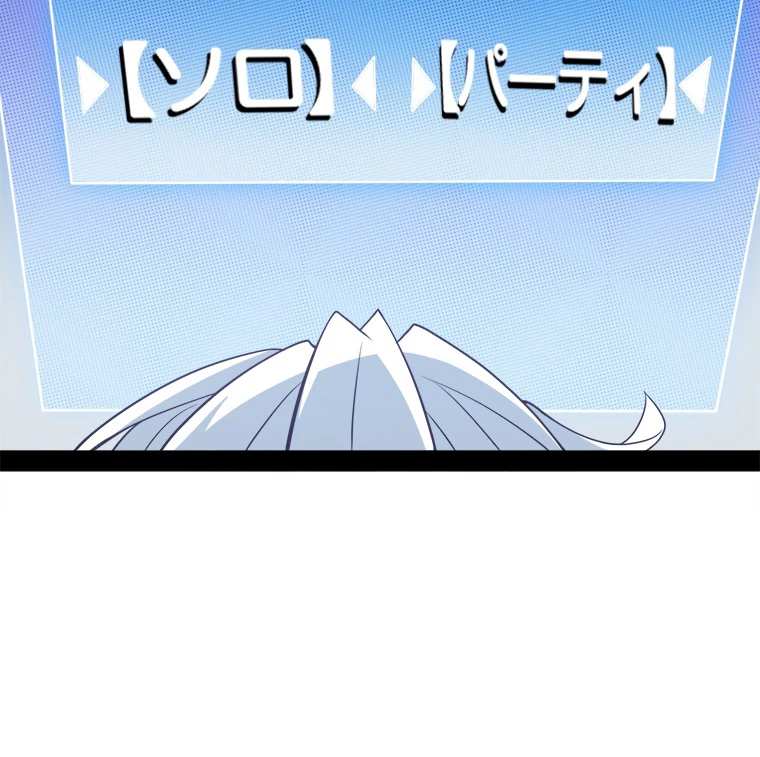 ふりだしから始まる覚醒者 第133話 - 60