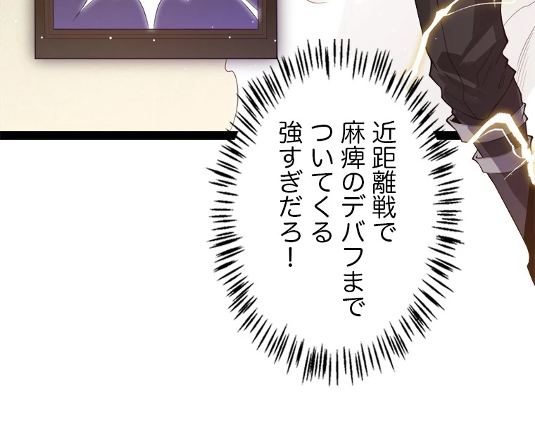 ふりだしから始まる覚醒者 第136話 - 63