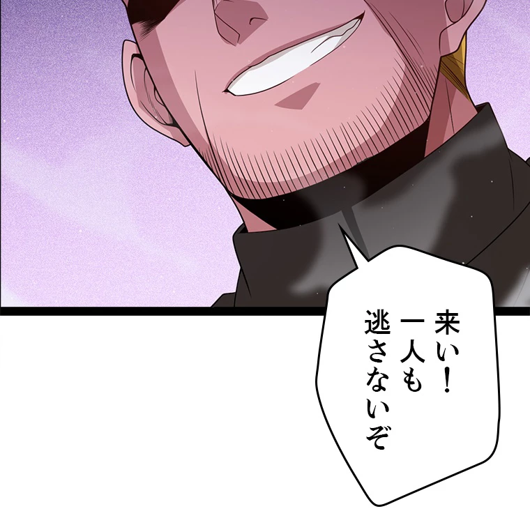 ふりだしから始まる覚醒者 第132話 - 39