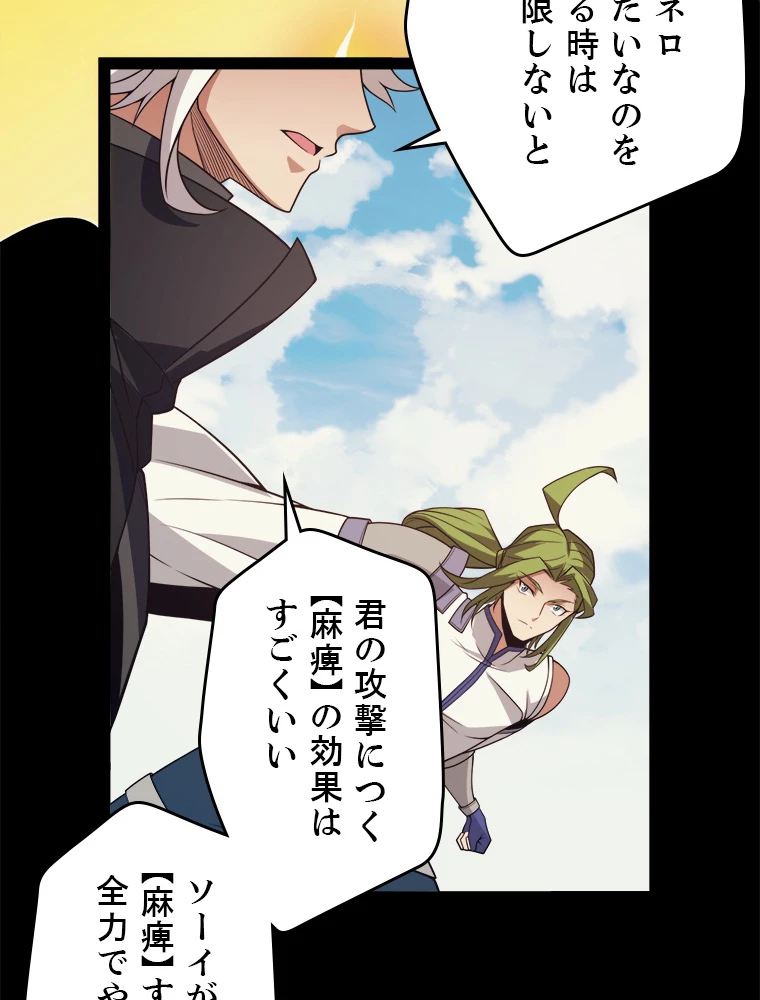 ふりだしから始まる覚醒者 第150話 - 80