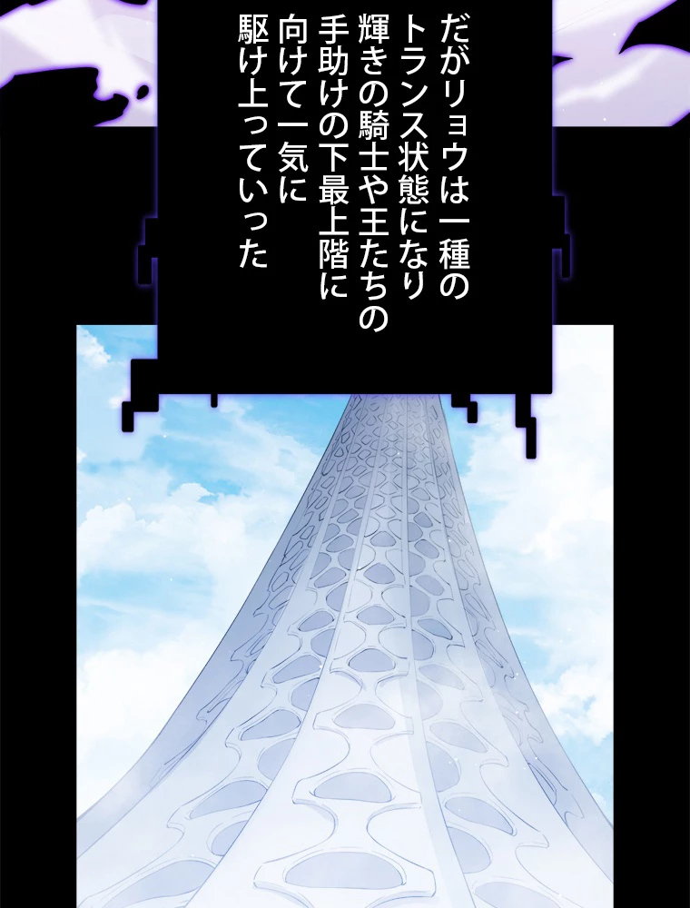ふりだしから始まる覚醒者 第137話 - 77