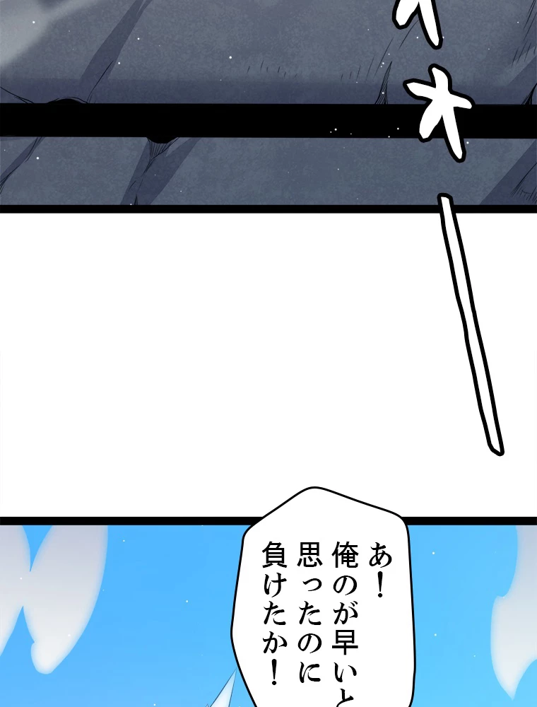 ふりだしから始まる覚醒者 第134話 - 63