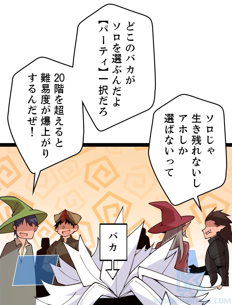 ふりだしから始まる覚醒者 第133話 - 61