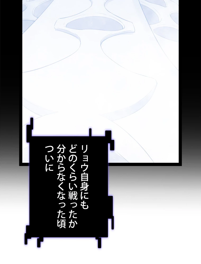 ふりだしから始まる覚醒者 第137話 - 78
