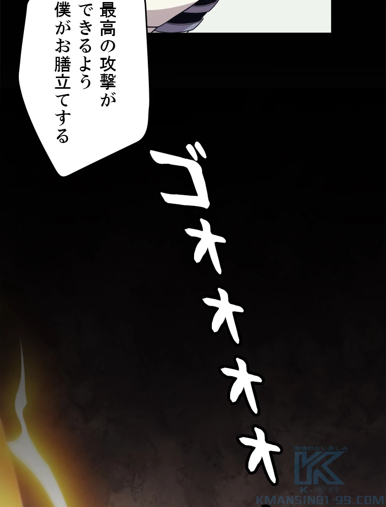 ふりだしから始まる覚醒者 第150話 - 82