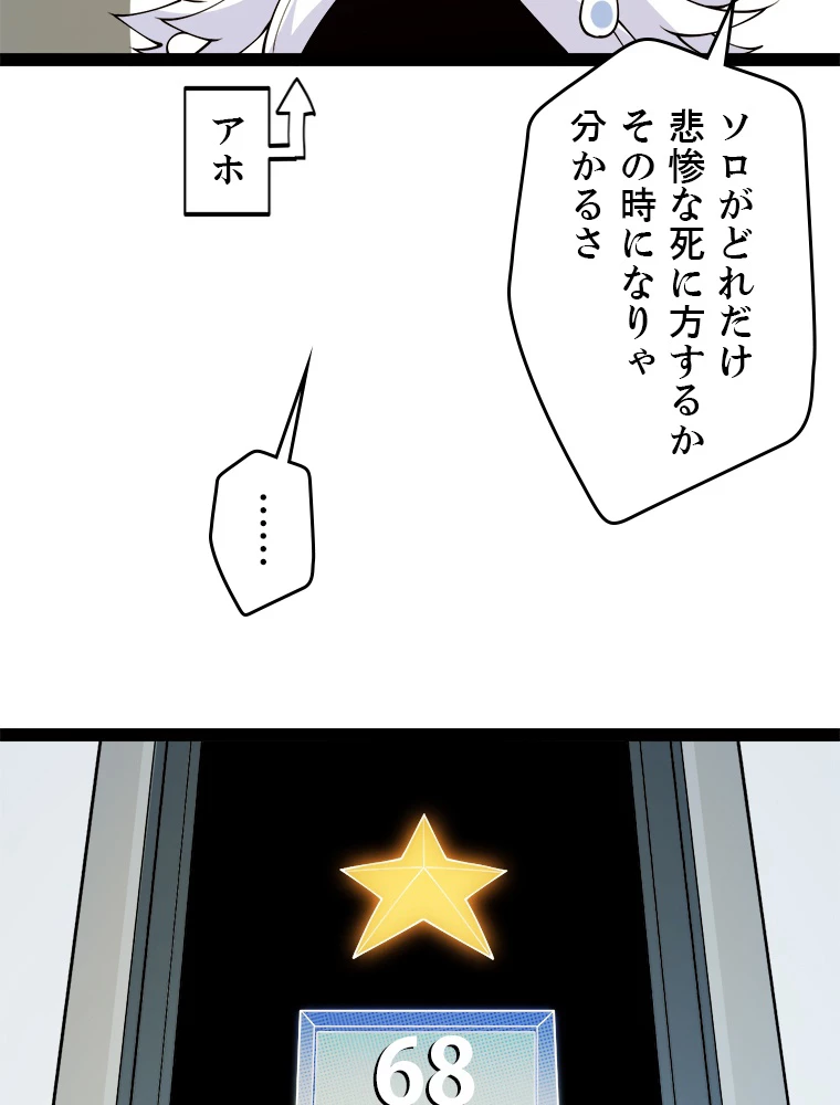 ふりだしから始まる覚醒者 第133話 - 62