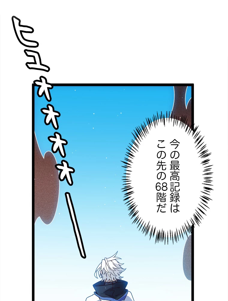 ふりだしから始まる覚醒者 第137話 - 80