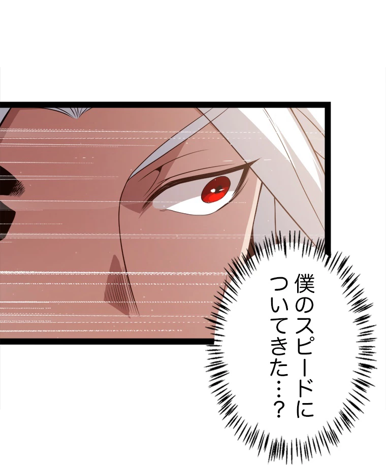 ふりだしから始まる覚醒者 第134話 - 65