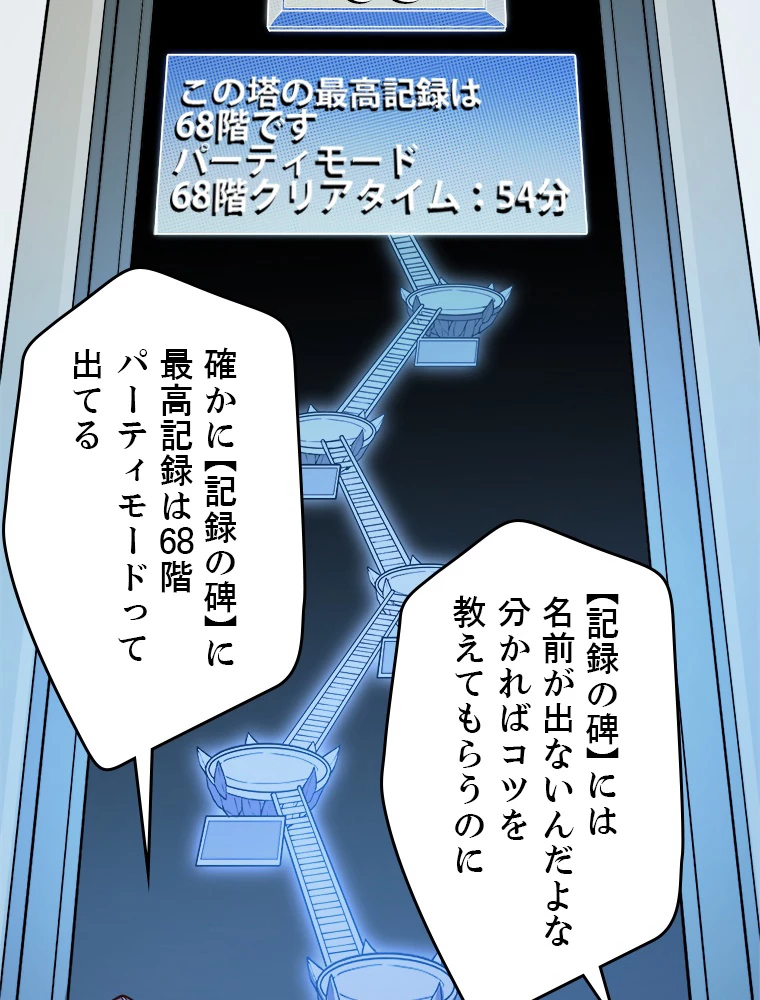 ふりだしから始まる覚醒者 第133話 - 63