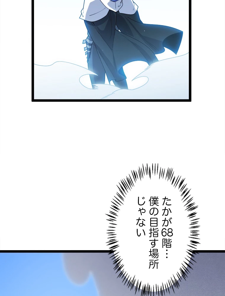 ふりだしから始まる覚醒者 第137話 - 81