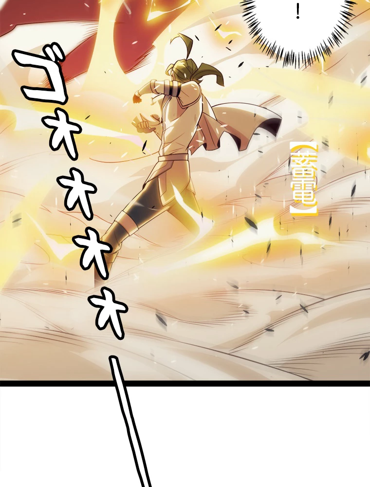 ふりだしから始まる覚醒者 第150話 - 84