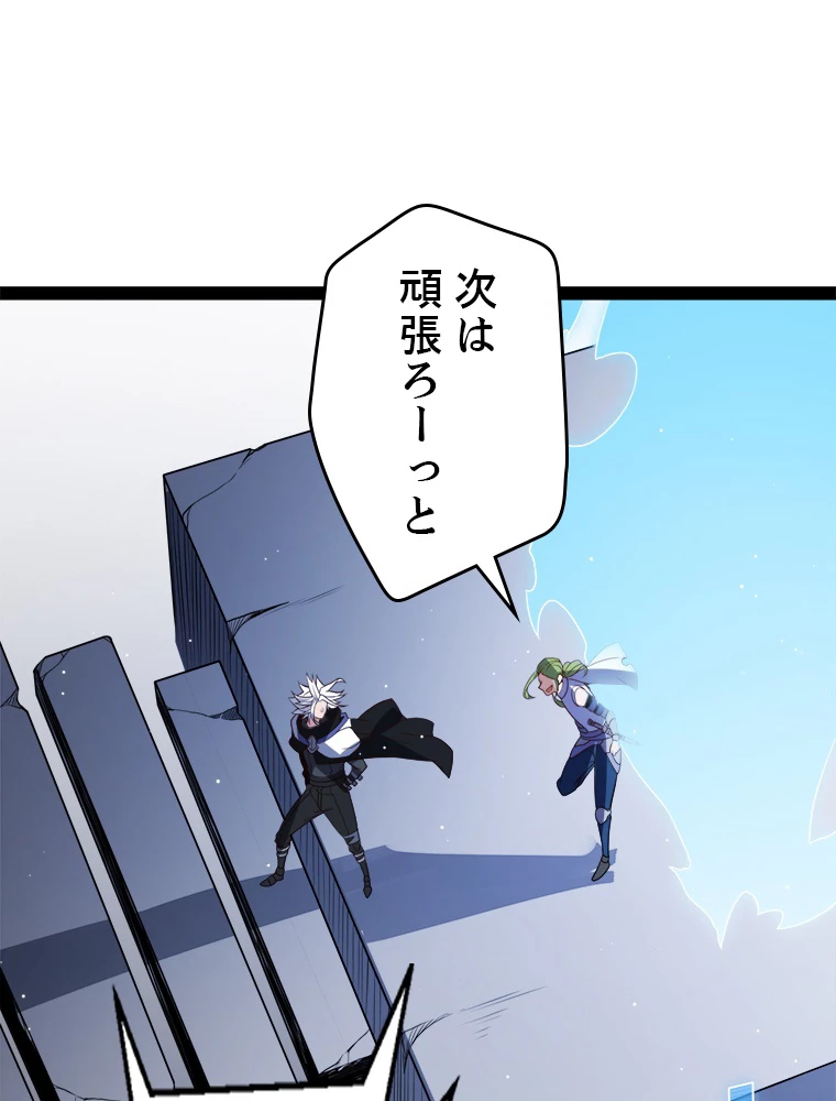 ふりだしから始まる覚醒者 第134話 - 66