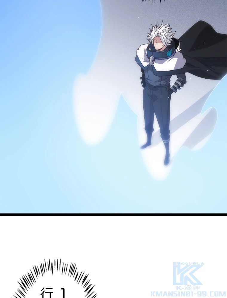 ふりだしから始まる覚醒者 第137話 - 82