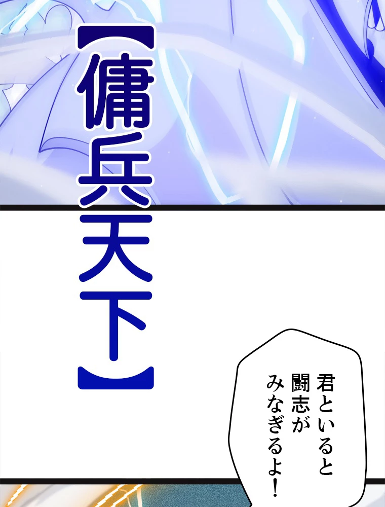 ふりだしから始まる覚醒者 第135話 - 65