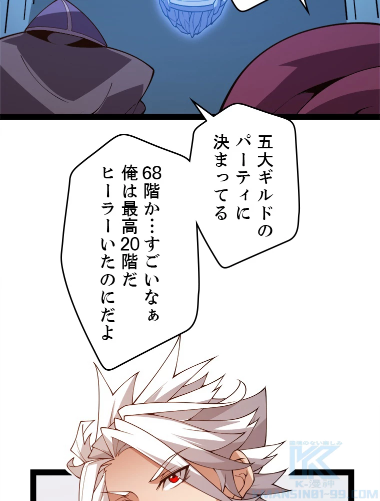 ふりだしから始まる覚醒者 第133話 - 64