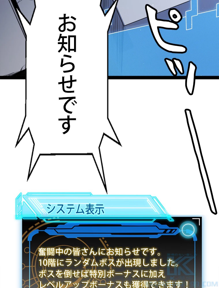 ふりだしから始まる覚醒者 第134話 - 67
