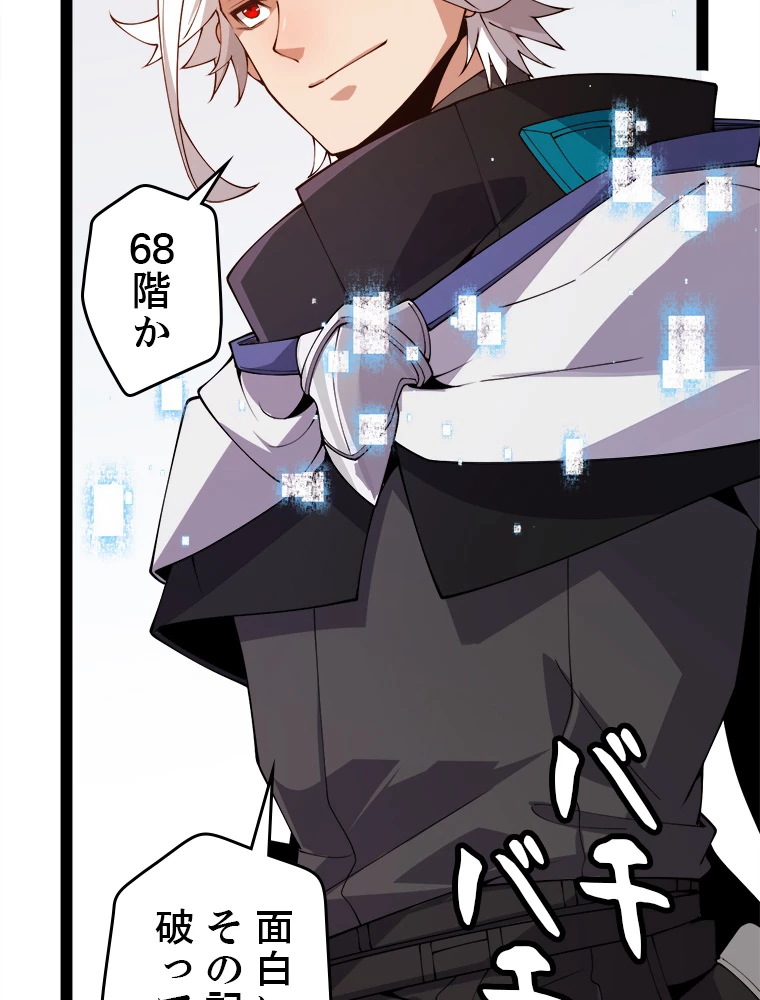ふりだしから始まる覚醒者 第133話 - 65