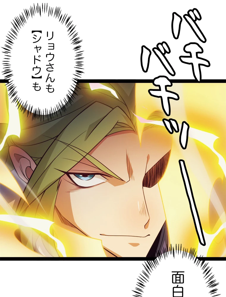 ふりだしから始まる覚醒者 第150話 - 86
