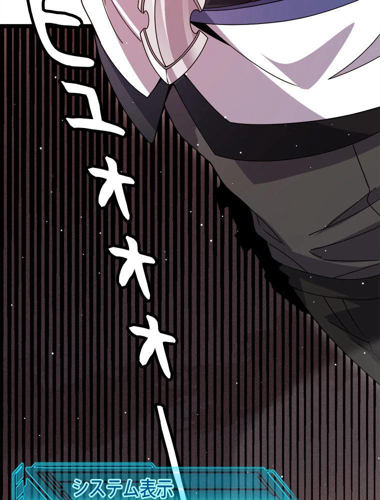 ふりだしから始まる覚醒者 第137話 - 84