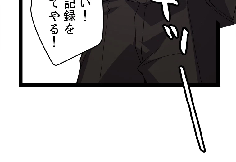 ふりだしから始まる覚醒者 第133話 - 66