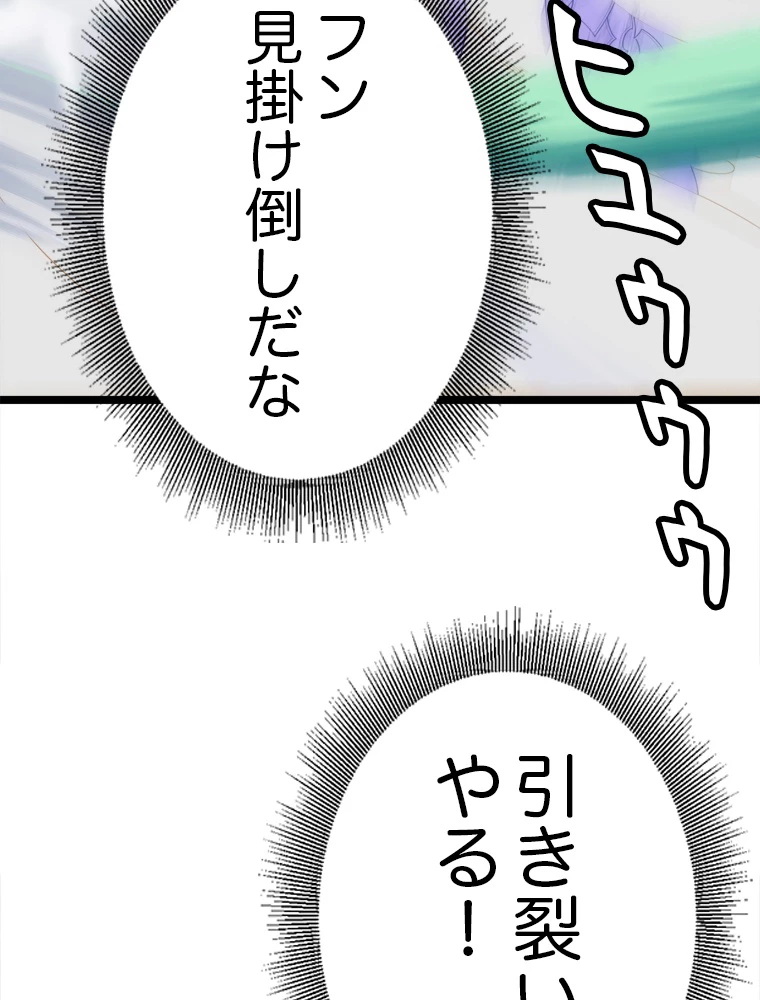 ふりだしから始まる覚醒者 第136話 - 69