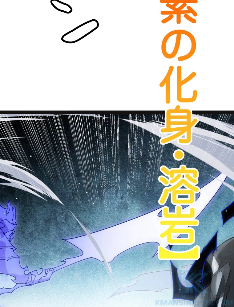 ふりだしから始まる覚醒者 第135話 - 67