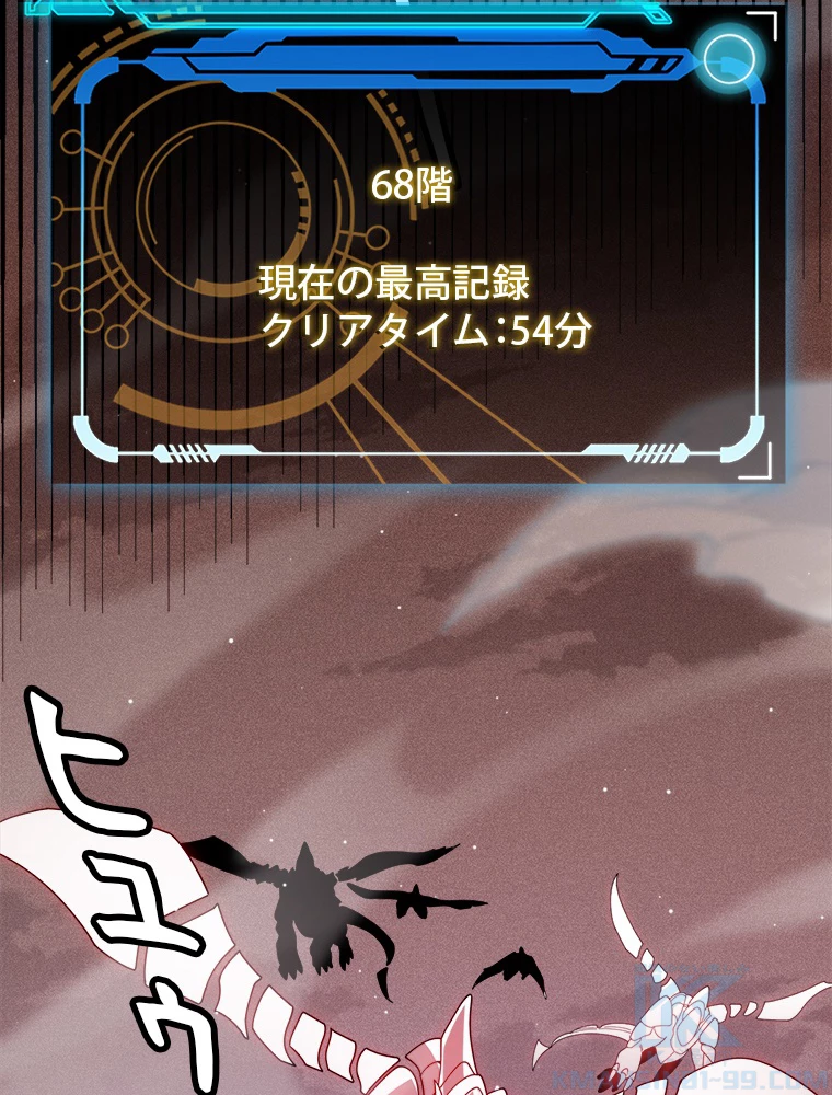 ふりだしから始まる覚醒者 第137話 - 85