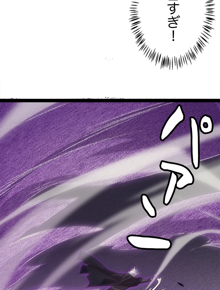 ふりだしから始まる覚醒者 第150話 - 87
