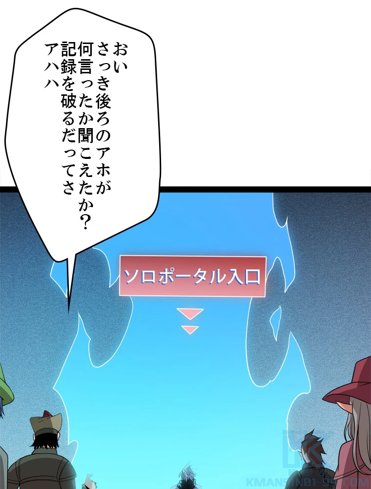 ふりだしから始まる覚醒者 第133話 - 67