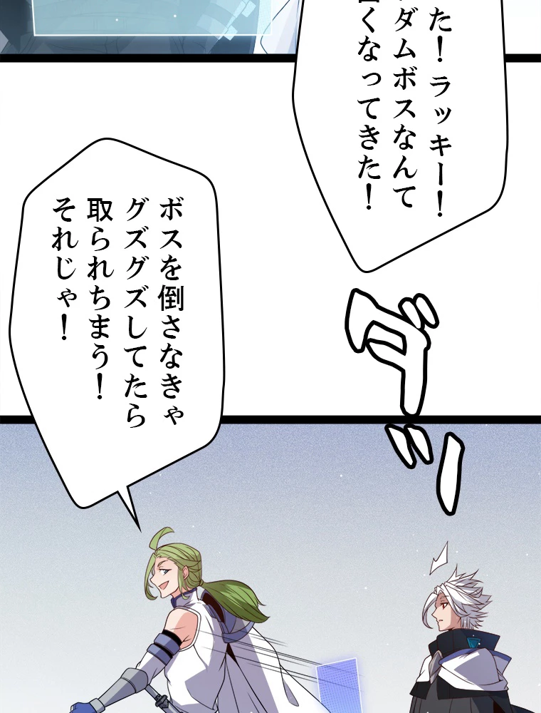 ふりだしから始まる覚醒者 第134話 - 69
