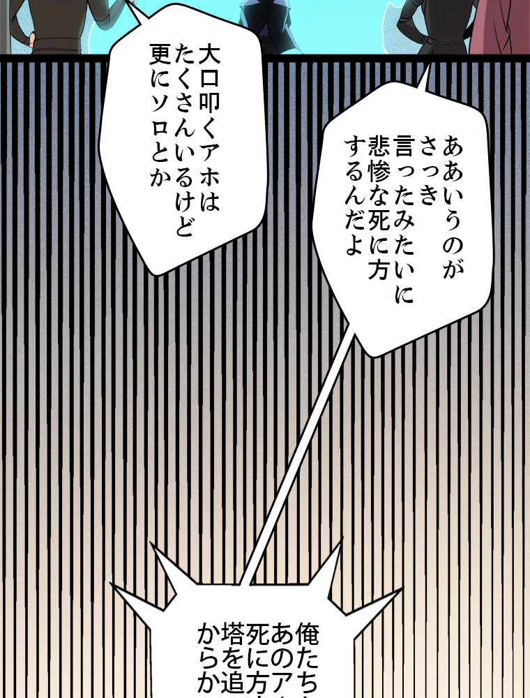 ふりだしから始まる覚醒者 第133話 - 68