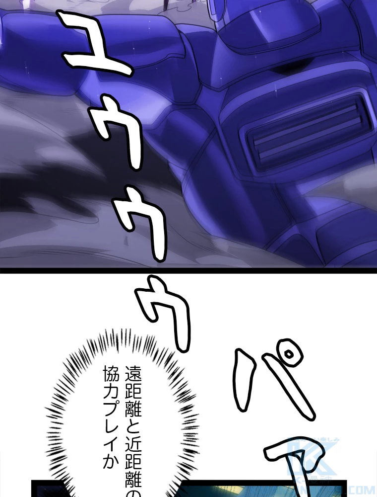ふりだしから始まる覚醒者 第132話 - 46