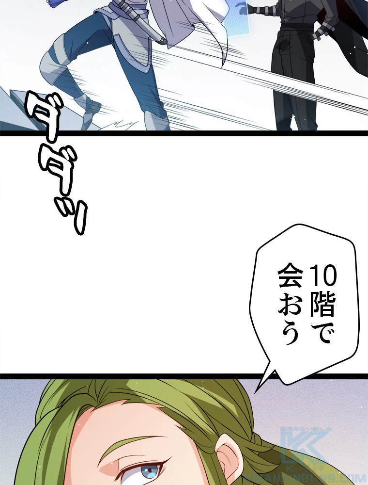ふりだしから始まる覚醒者 第134話 - 70