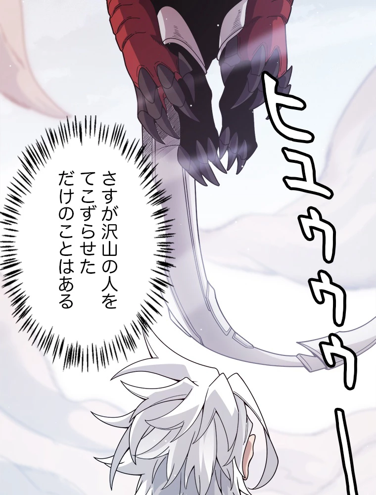ふりだしから始まる覚醒者 第137話 - 87
