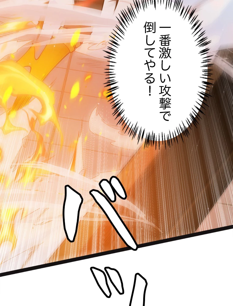 ふりだしから始まる覚醒者 第135話 - 69