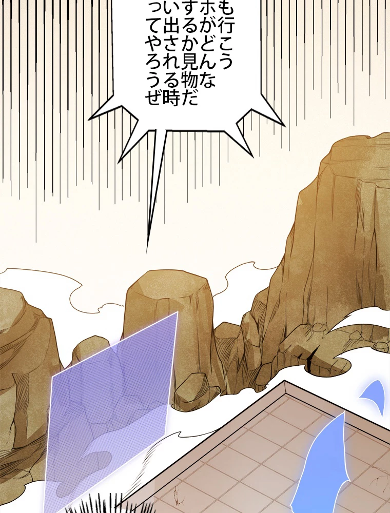ふりだしから始まる覚醒者 第133話 - 69