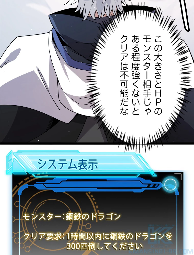 ふりだしから始まる覚醒者 第137話 - 88