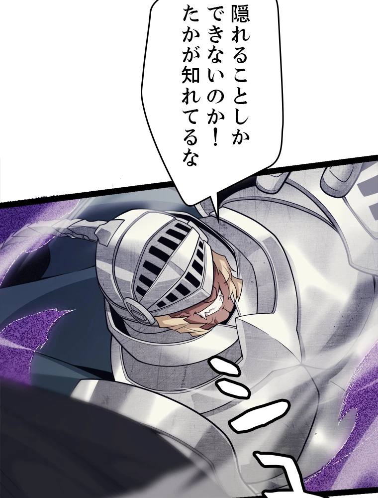 ふりだしから始まる覚醒者 第150話 - 89