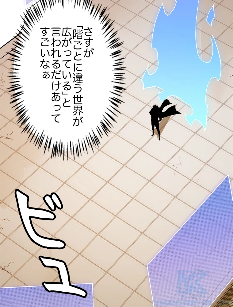ふりだしから始まる覚醒者 第133話 - 70