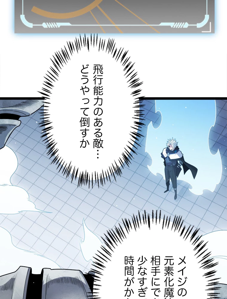 ふりだしから始まる覚醒者 第137話 - 89