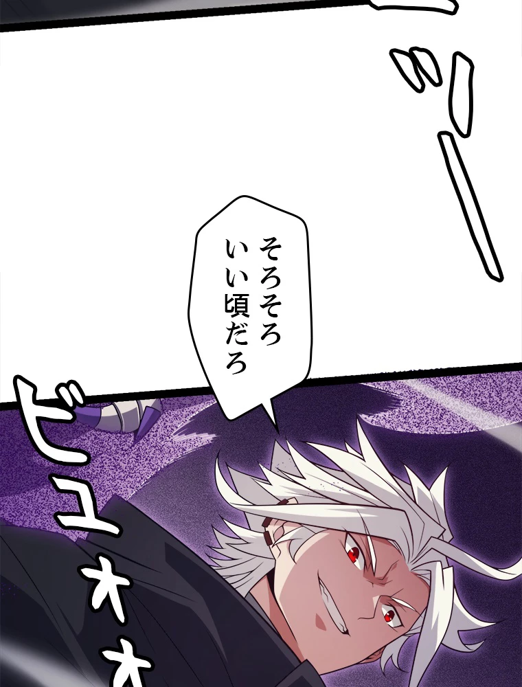 ふりだしから始まる覚醒者 第150話 - 90