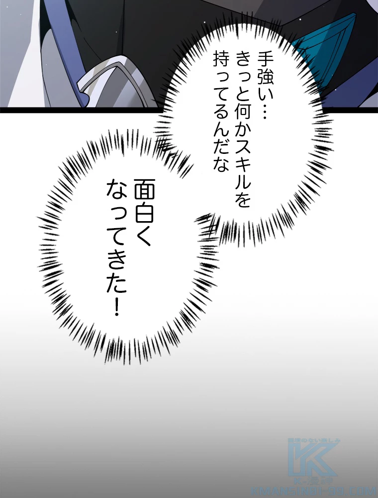 ふりだしから始まる覚醒者 第134話 - 73
