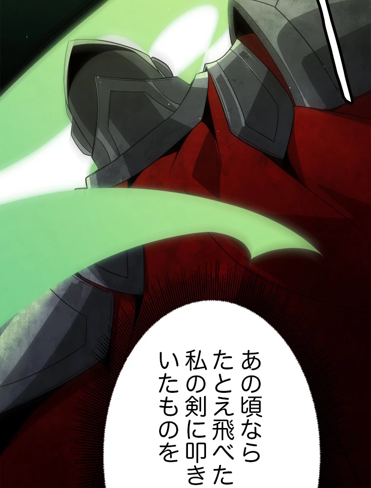 ふりだしから始まる覚醒者 第136話 - 74