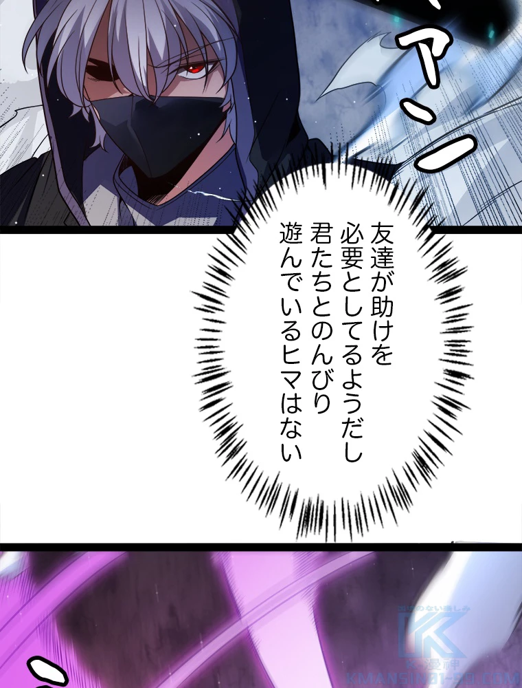 ふりだしから始まる覚醒者 第132話 - 49