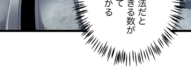 ふりだしから始まる覚醒者 第137話 - 90