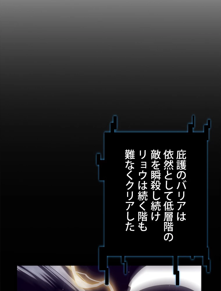 ふりだしから始まる覚醒者 第134話 - 74