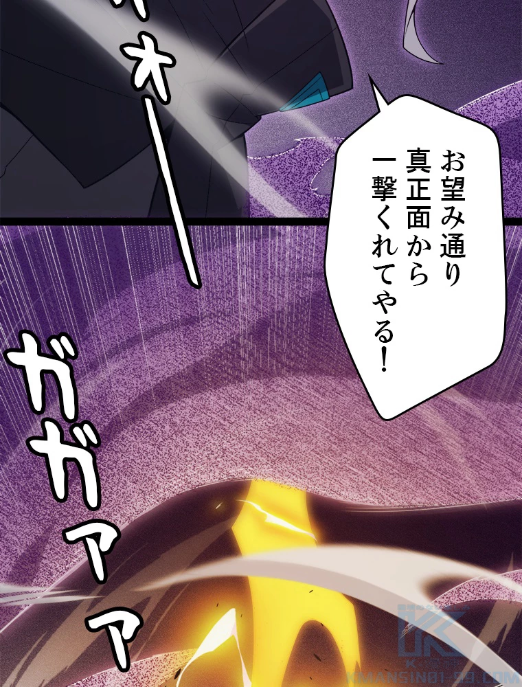 ふりだしから始まる覚醒者 第150話 - 91