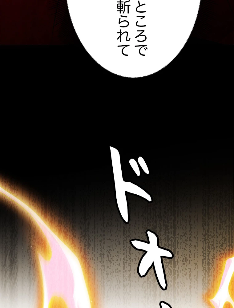ふりだしから始まる覚醒者 第136話 - 75